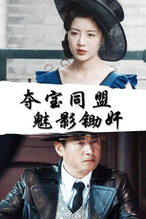 Preservers League: The Beauty Shadow (2018) poster