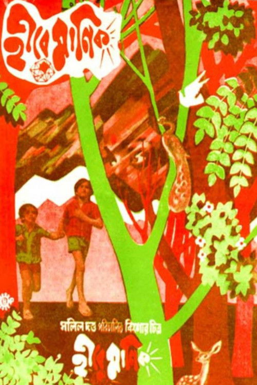 Heere Manik (1979) poster