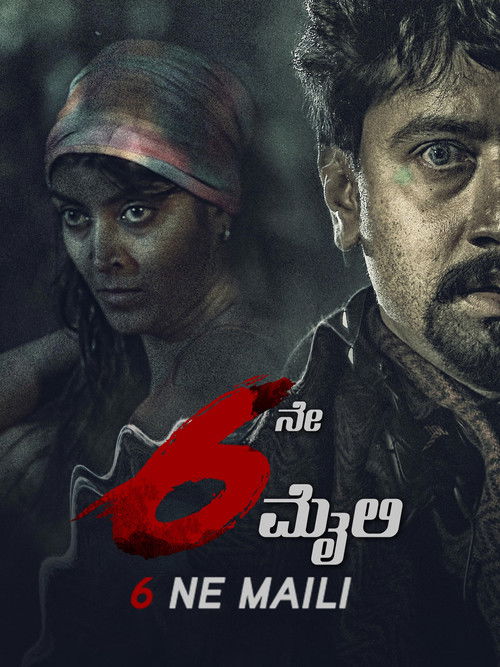 6ne Maili (2018) poster
