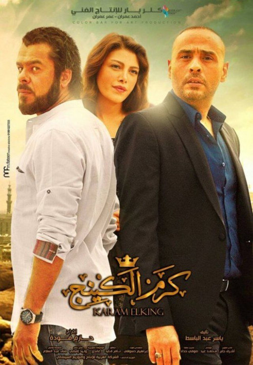 Karam The King (2015) poster