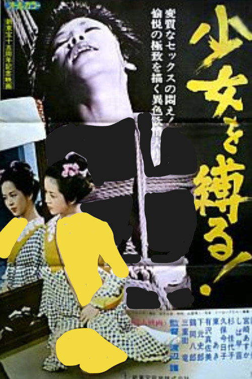 Tie Up the Girl! (1978) poster