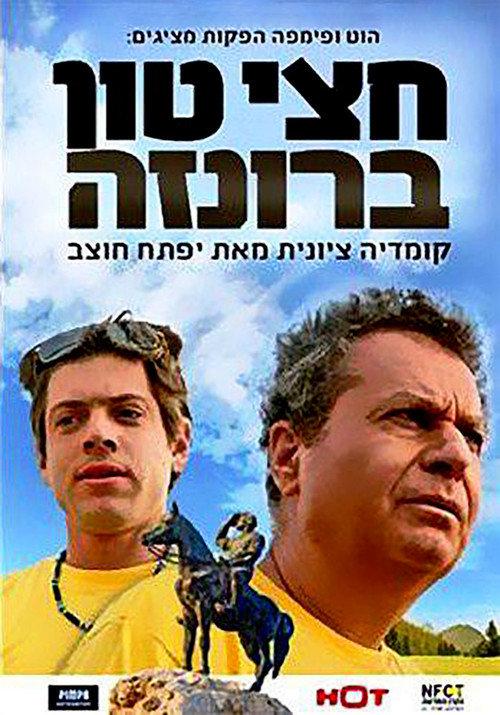Half a Ton Bronze (2010) poster