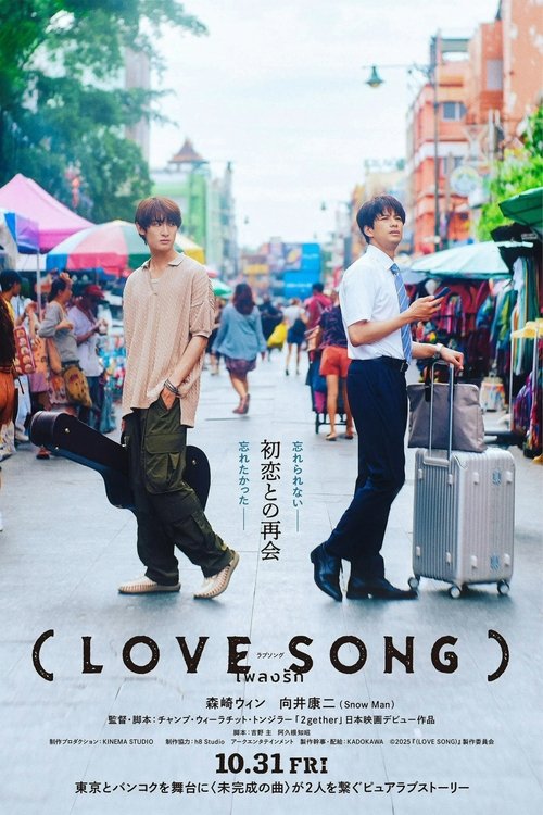 LOVE SONG (2025) poster