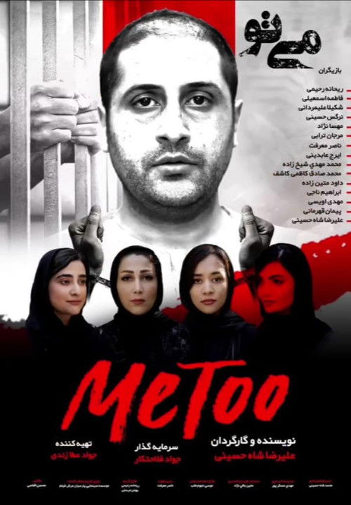 Me Too (2023) poster