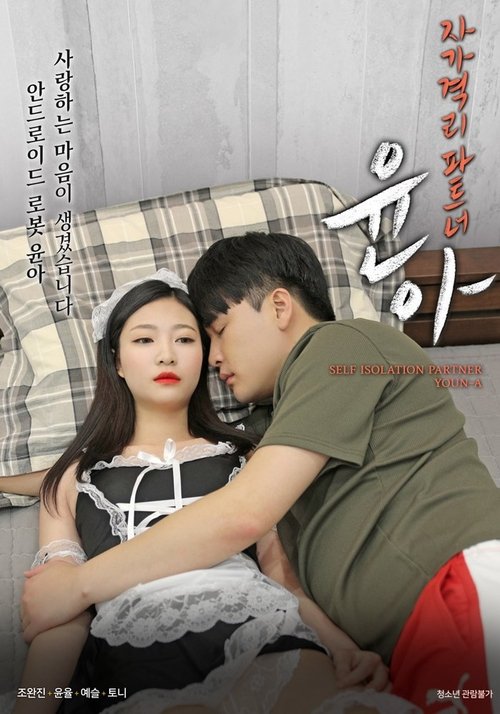 Self-Quarantine Partner Yoona (2021) poster