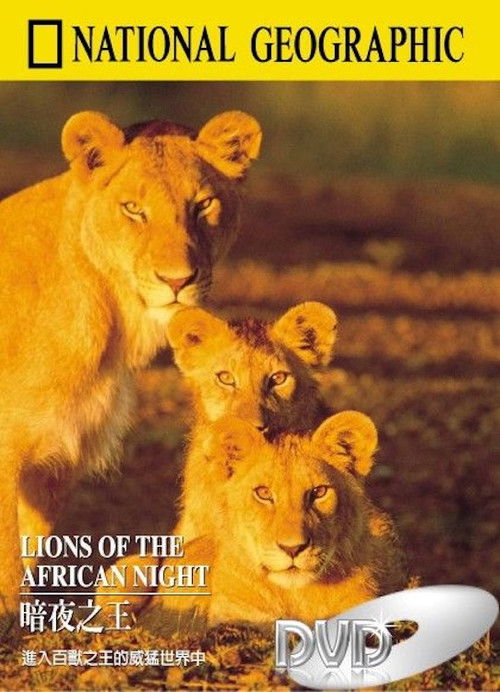 Lions of the African Night (1987) poster
