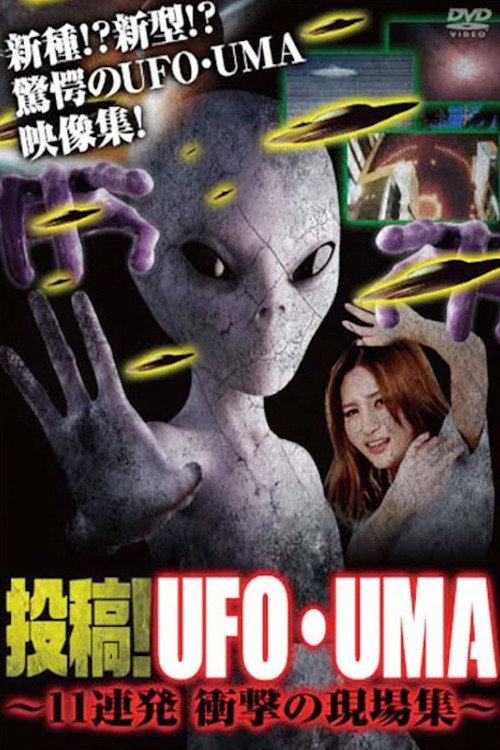 Upload! UFO・UMA 11 Consecutive Shocking Scenes Compilation (2017) poster