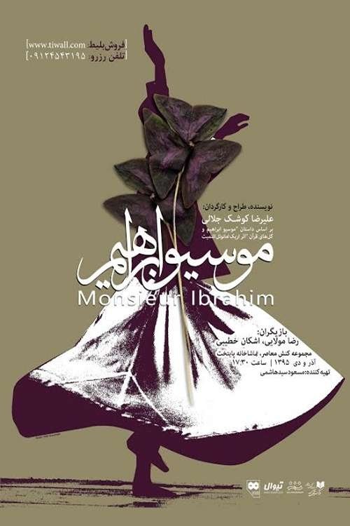 Monsieur Abraham (2016) poster