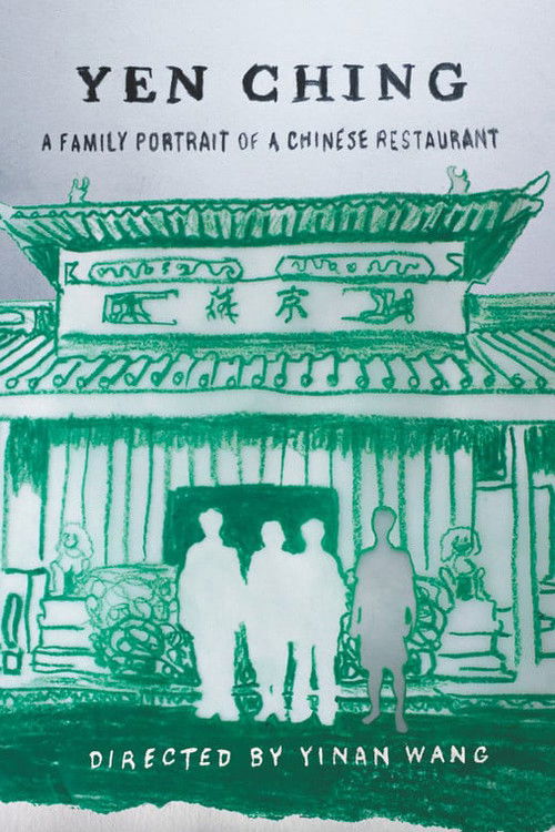 Yen Ching 燕京 (2018) poster