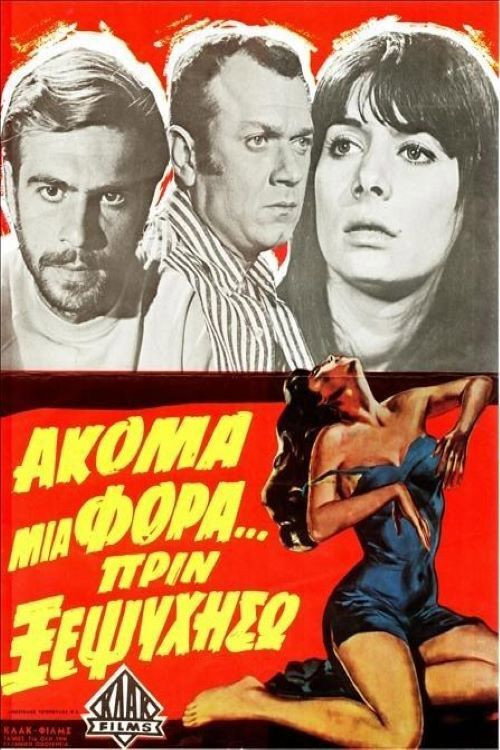 One More Time Before I Die (1970) poster
