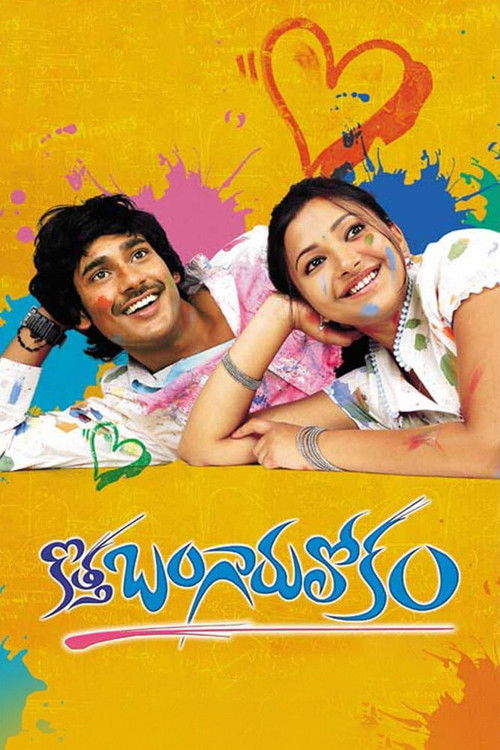 Kotha Bangaru Lokam (2008) poster