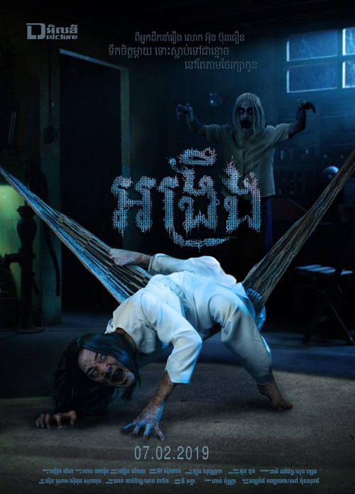 Orngrueng (2019) poster