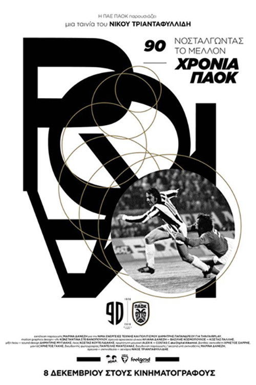 90 Years of PAOK: Nostalgia for the Future (2016) poster