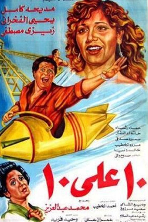 Ashra Ala Ashra (1985) poster