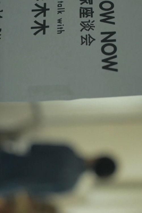 Now Now Now (2013) poster