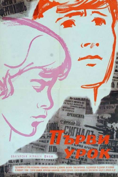 First Lesson (1960) poster