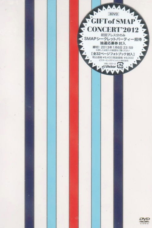 Gift of SMAP (2012) poster