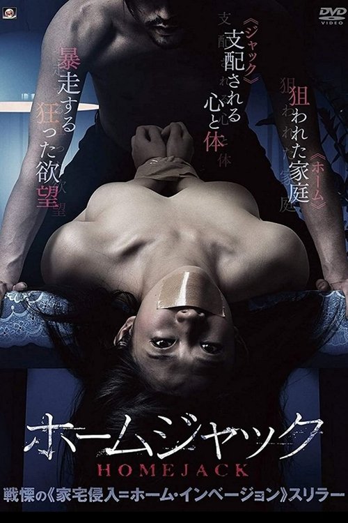 Homejack (2016) poster