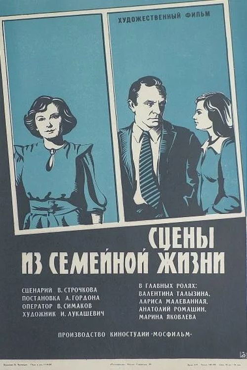 Scenes from Family Life (1980) poster