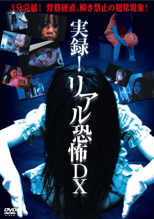 Jitsuroku!! Riaru Kyōfu DX (2009) poster