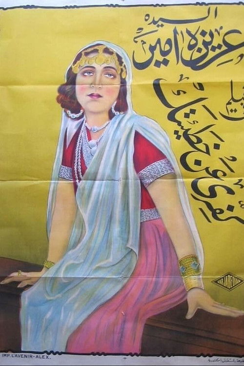 Atone for Your Sin (1933) poster