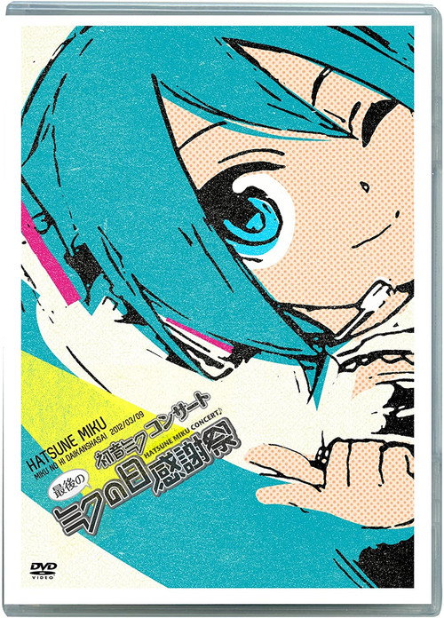 初音ミクコンサート 最後のミクの日感謝祭 (2012) poster
