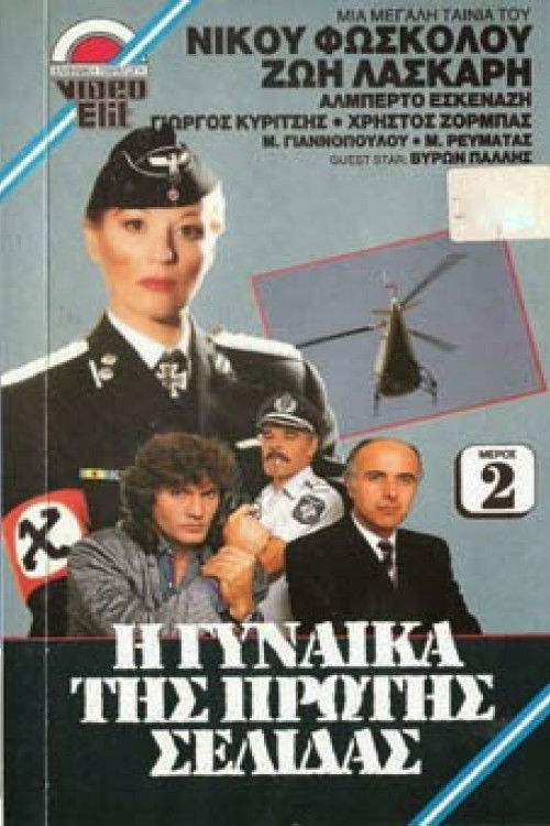 Front Page Woman (1987) poster