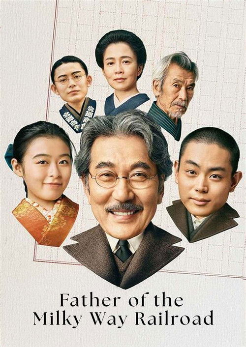 Father of the Milky Way Railroad (2023) poster