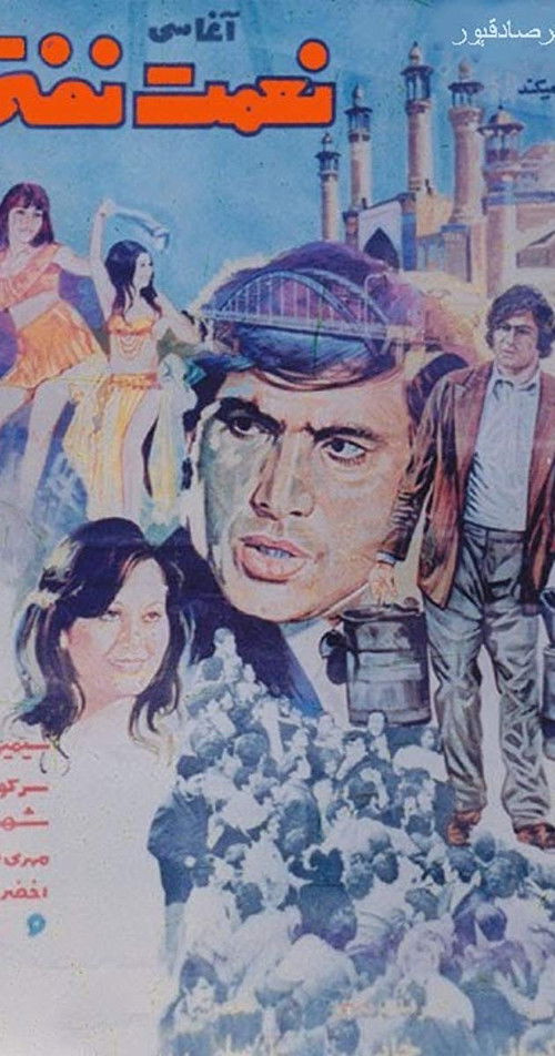 Nemat Nafti (1973) poster