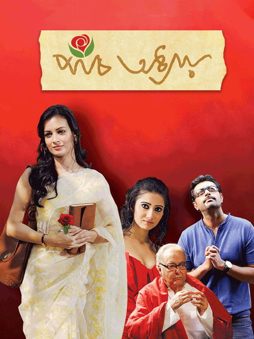 Paanch Adhyay (2012) poster