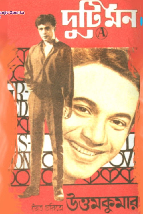 Duti Mon (1970) poster
