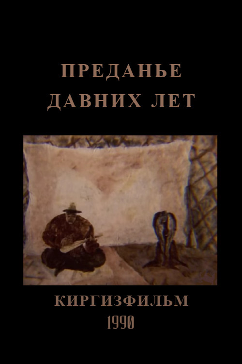 An Old Fable (1990) poster