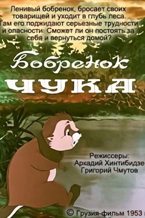 Chuka, the Little Beaver (1953) poster