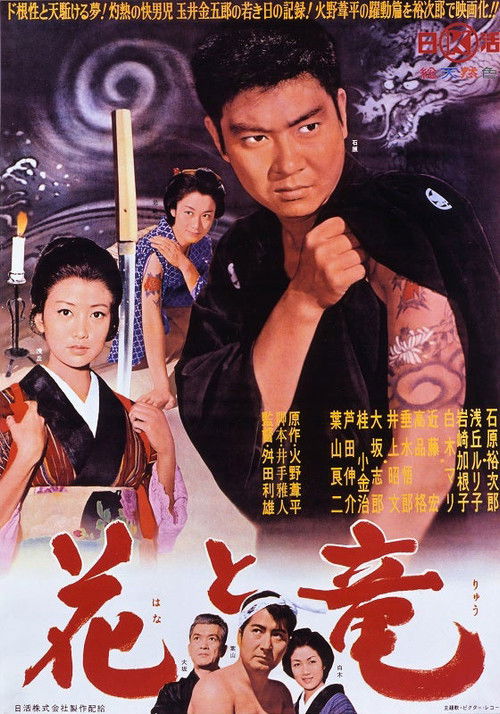 A Man With Dragon Tattoos (1962) poster