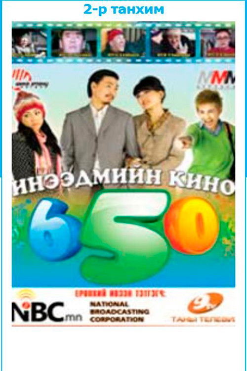 650 (2009) poster