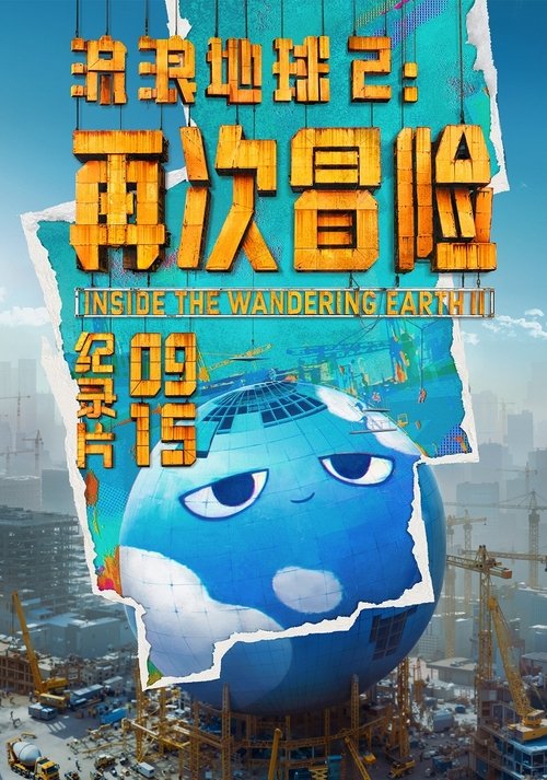 Inside the Wandering Earth Ⅱ (2024) poster