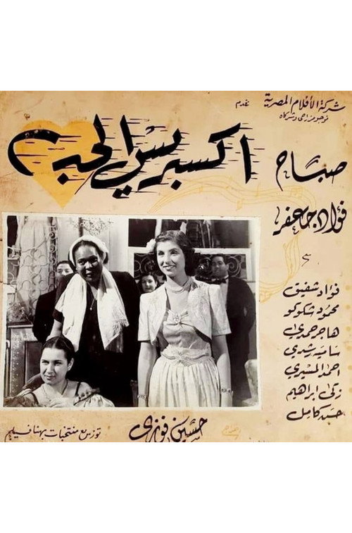 إكسبريس الحب (1946) poster