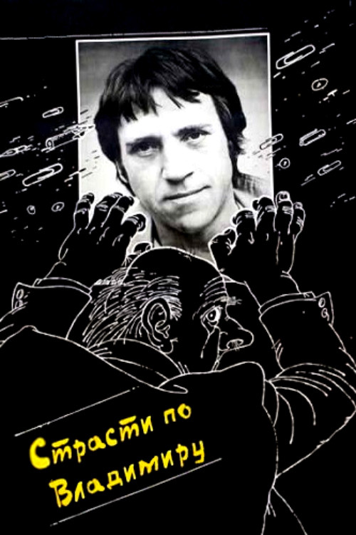 The Passion According to Vladimir (1990) poster