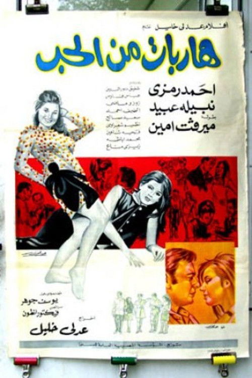 هاربات من الحب (1970) poster