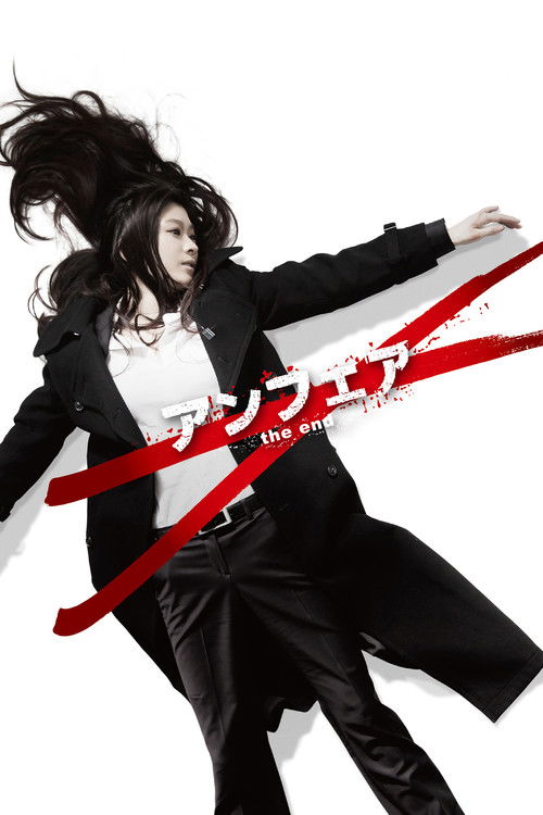 UNFAIR: the end (2015) poster