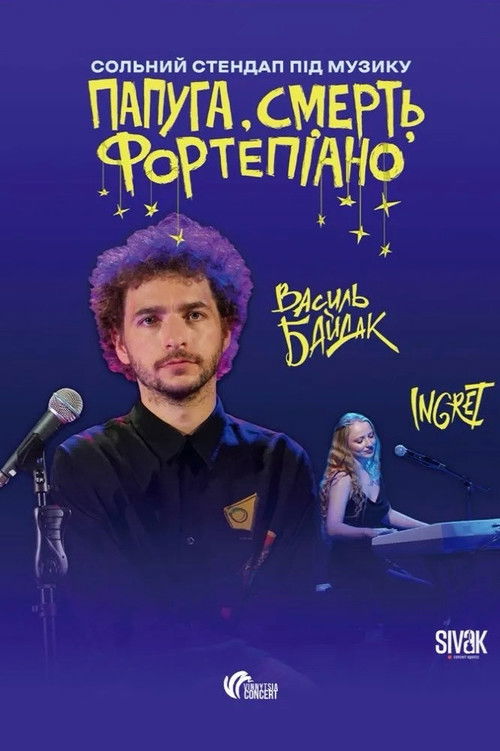 папуга, смерть, фортепіано (2024) poster