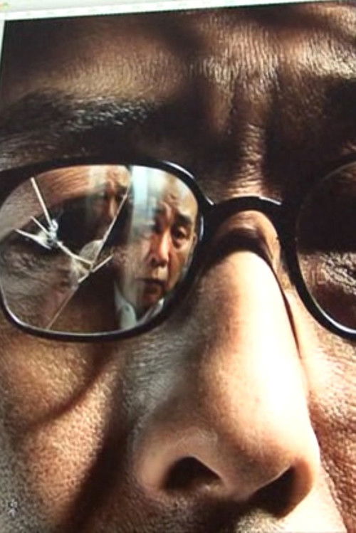 Cold Fish - Original Japanese Poster - Its Creation, Influences And Film Posters In General (2011) poster