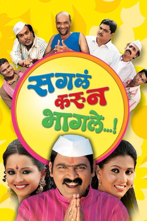 Sagla Karun Bhagle (2011) poster