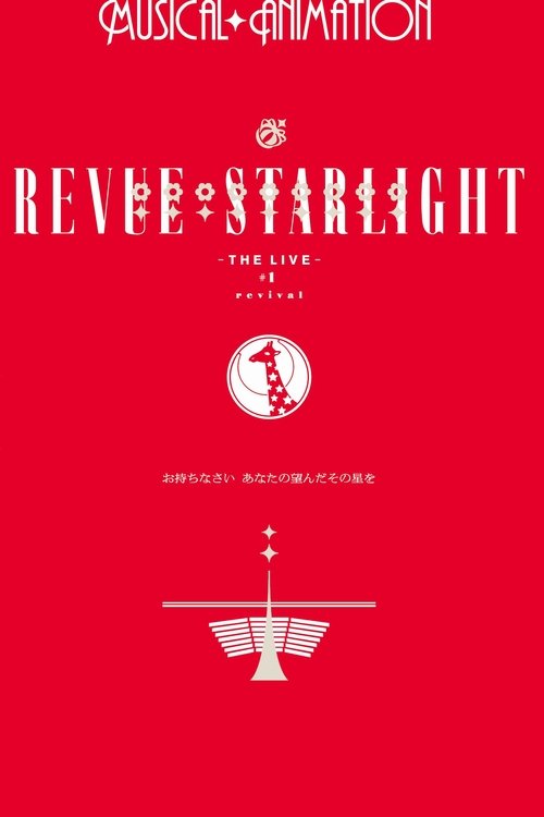 Revue Starlight ―The LIVE― #1 revival (2018) poster
