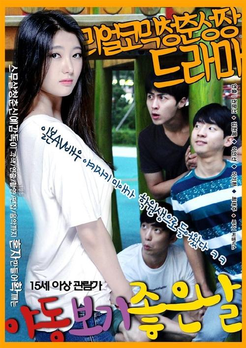 Good day for watching porn (2016) poster