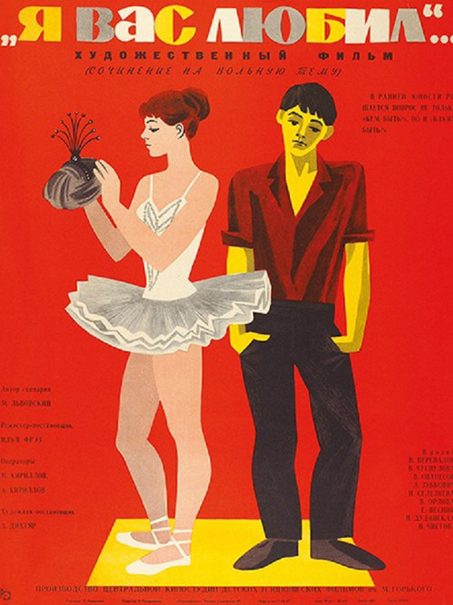 Я вас любил... (1967) poster