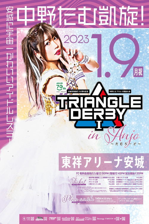 安城市制施行70周年記念／TRIANGLE DERBY Ⅰ in Anjo～たむろーど～ (2023) poster