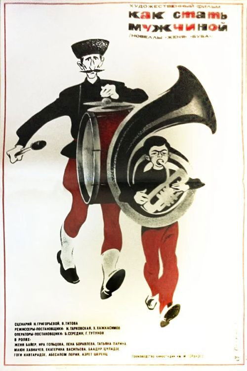 Как стать мужчиной (1971) poster