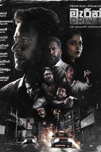 මැරීන් Drive (2024) poster