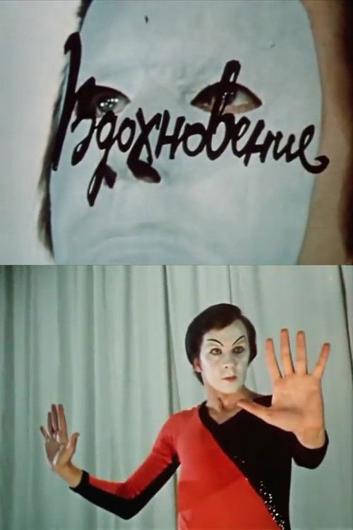 Inspiration (1971) poster